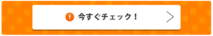 $B:#$9$0%A%'%C%/(B