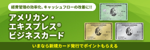 アメリカン・エキスプレス特集