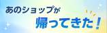 再登場特集