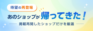 再登場特集