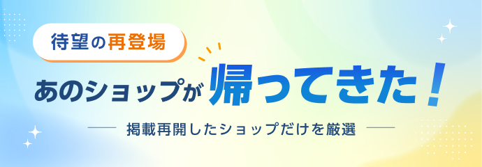 再登場特集