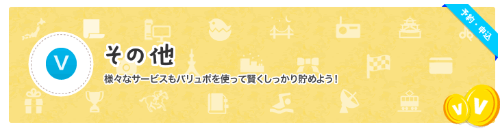 食品・飲料　スーパーで購入する食品や飲料もさらにおトク！ネット限定のお取り寄せ商品もいっぱい。