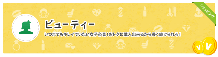 食品・飲料　スーパーで購入する食品や飲料もさらにおトク！ネット限定のお取り寄せ商品もいっぱい。