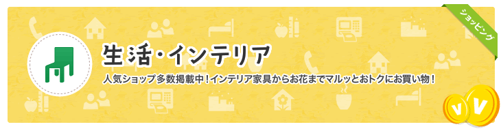 食品・飲料　スーパーで購入する食品や飲料もさらにおトク！ネット限定のお取り寄せ商品もいっぱい。