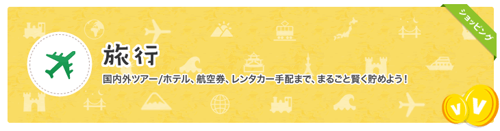 食品・飲料　スーパーで購入する食品や飲料もさらにおトク！ネット限定のお取り寄せ商品もいっぱい。