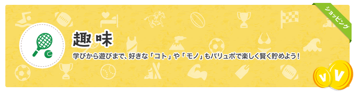 食品・飲料　スーパーで購入する食品や飲料もさらにおトク！ネット限定のお取り寄せ商品もいっぱい。