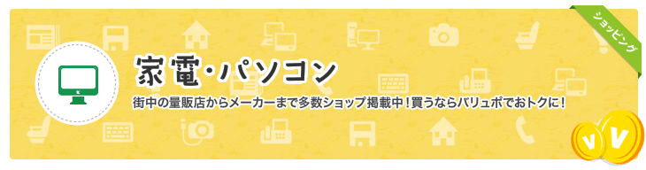 食品・飲料　スーパーで購入する食品や飲料もさらにおトク！ネット限定のお取り寄せ商品もいっぱい。