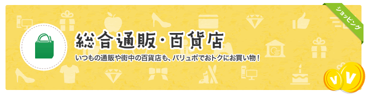 食品・飲料　スーパーで購入する食品や飲料もさらにおトク！ネット限定のお取り寄せ商品もいっぱい。