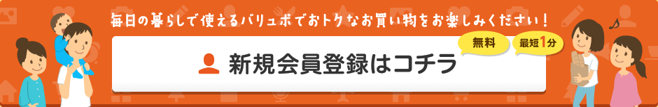 無料新規会員登録はコチラ